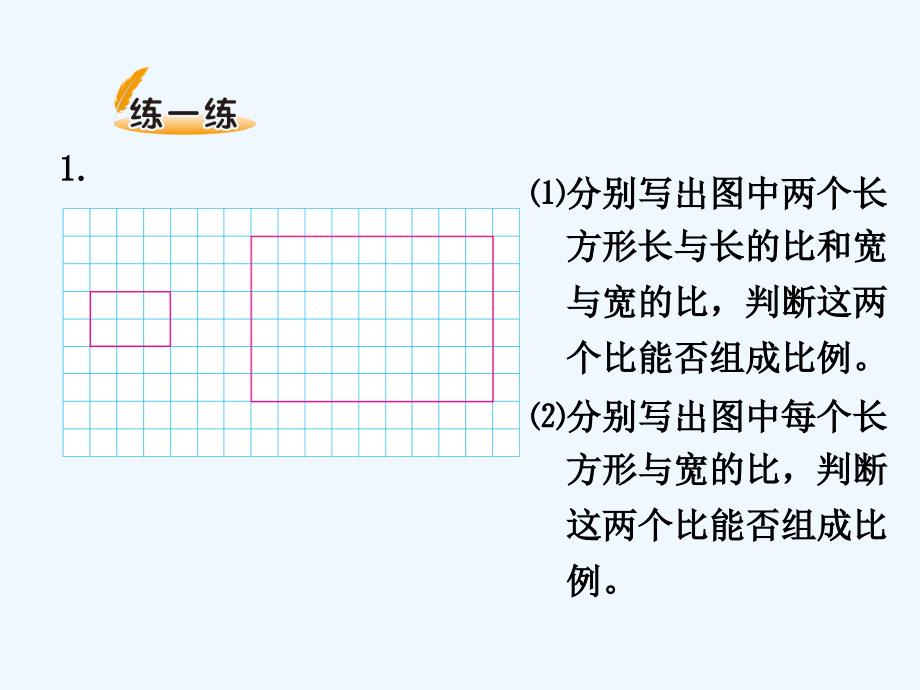 北师大版小学数学六年级下册 《比例的认识》_第4页