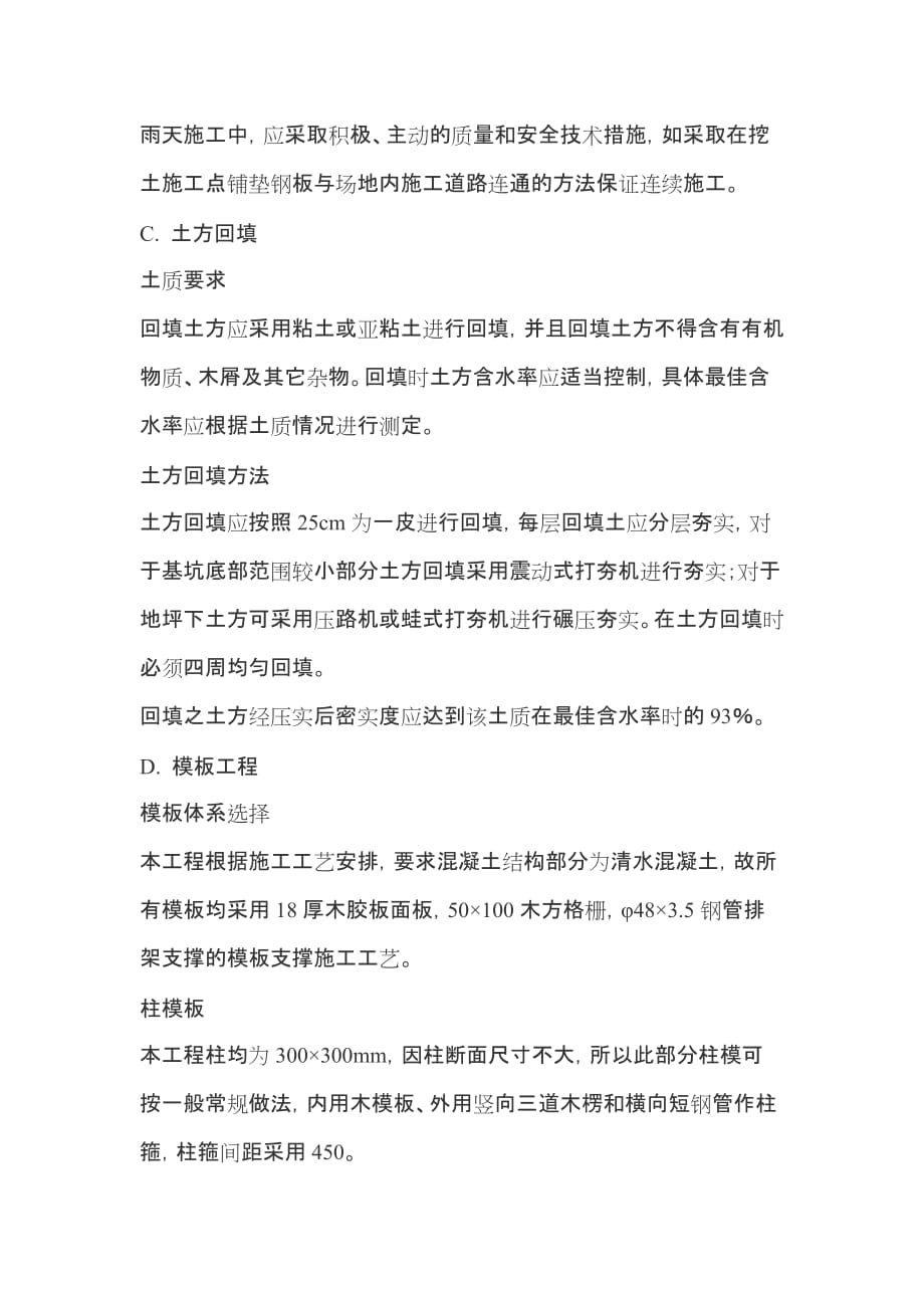 围墙施工工艺.doc_第2页