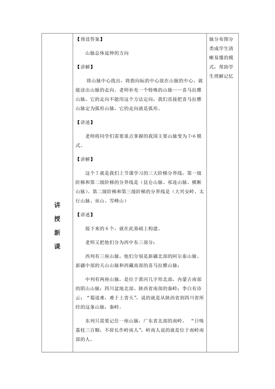 地理人教版八年级上册地形和地势 教学设计_第4页