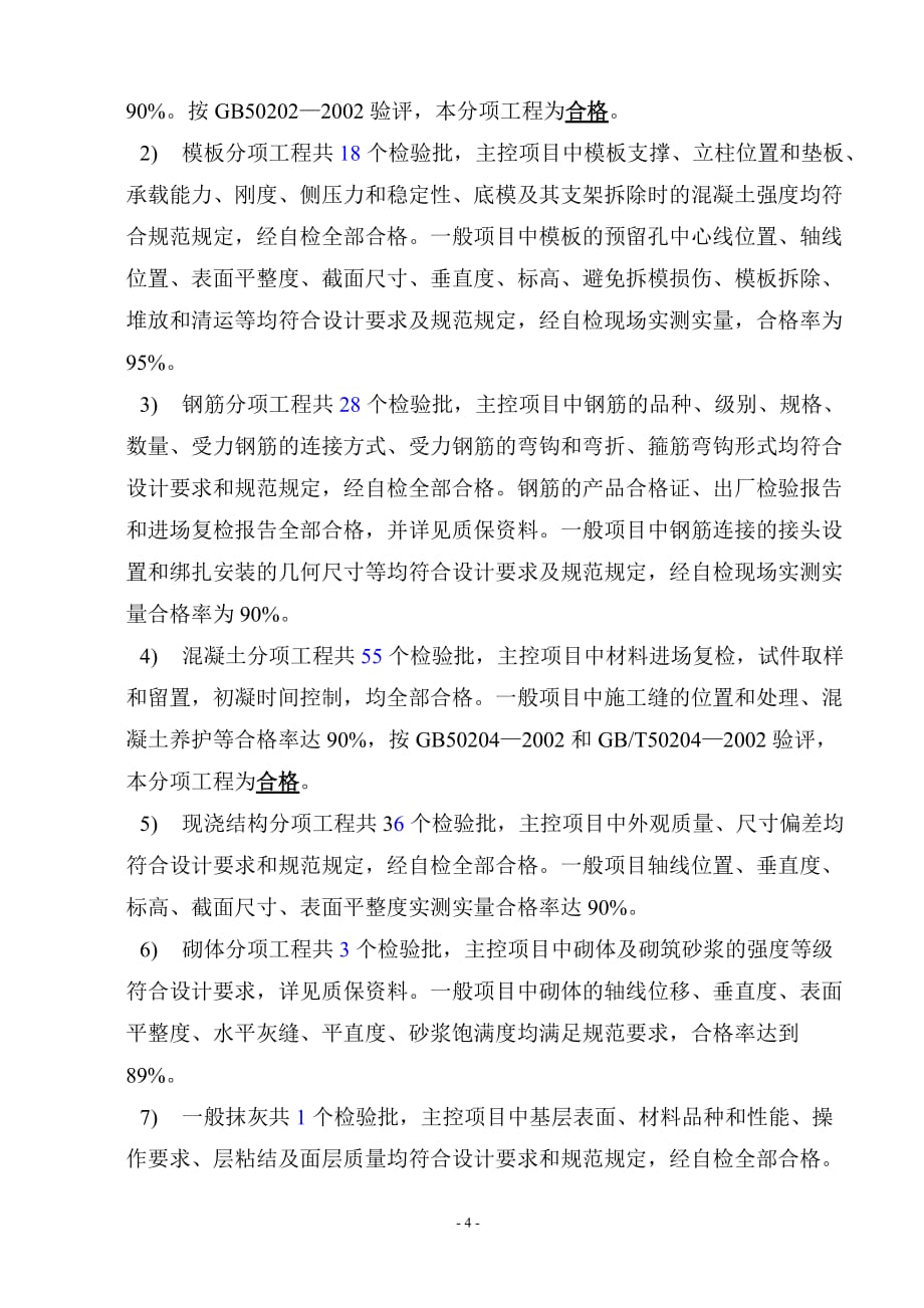 园林绿化工程自评报告.doc_第4页