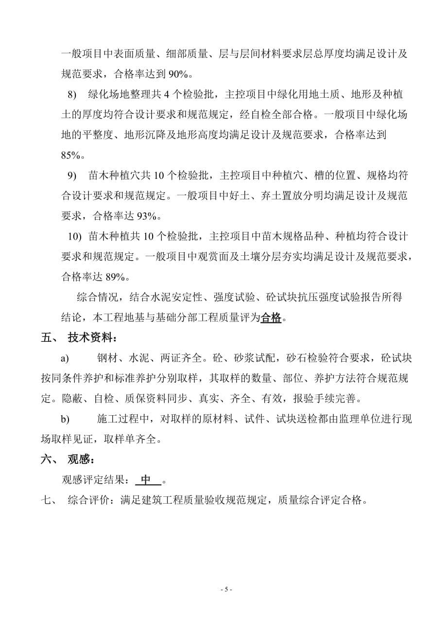 园林绿化工程自评报告.doc_第5页