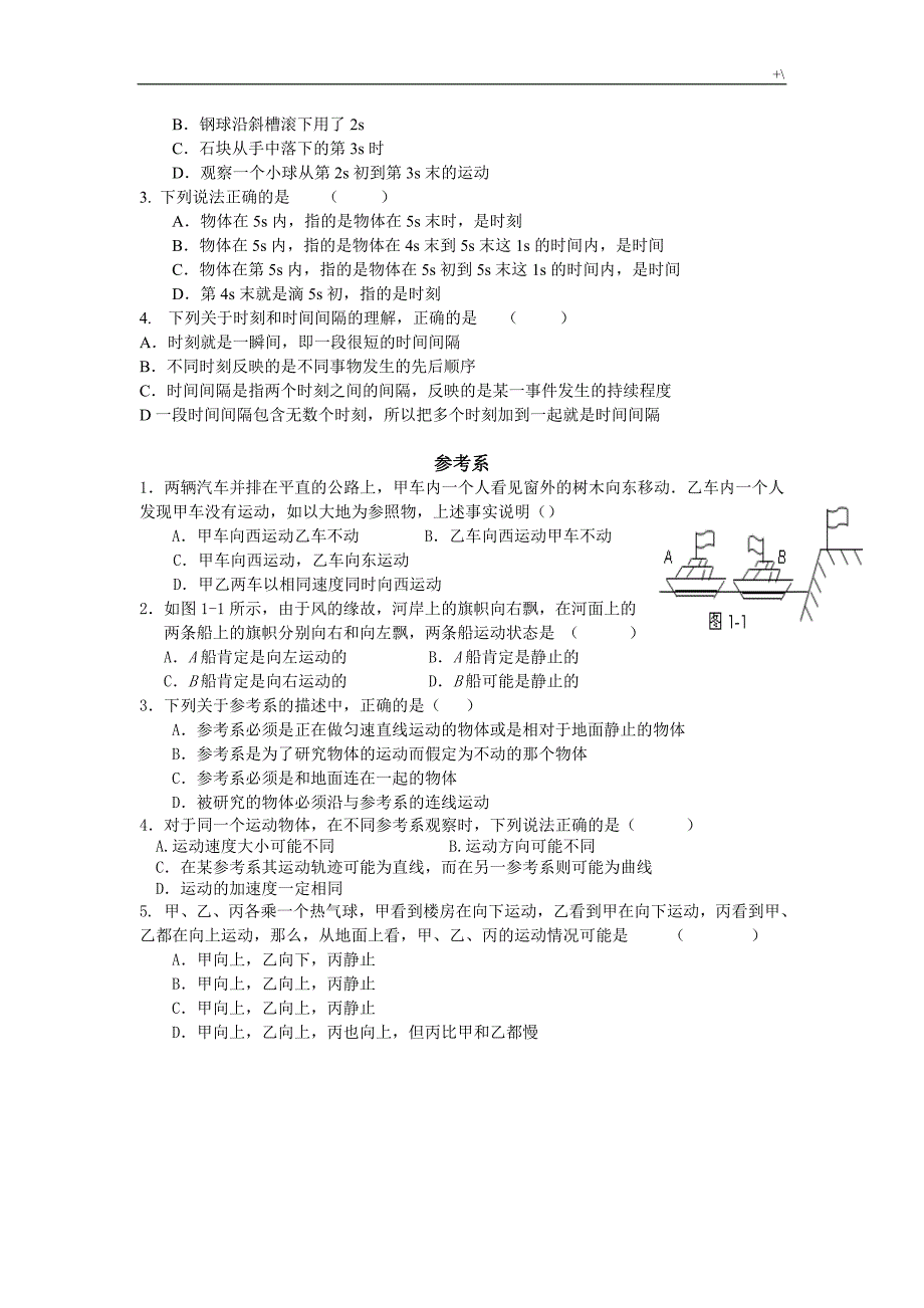 高一物理必修一第一章同步练习提高题(质点,位移时间,加速度)_第2页