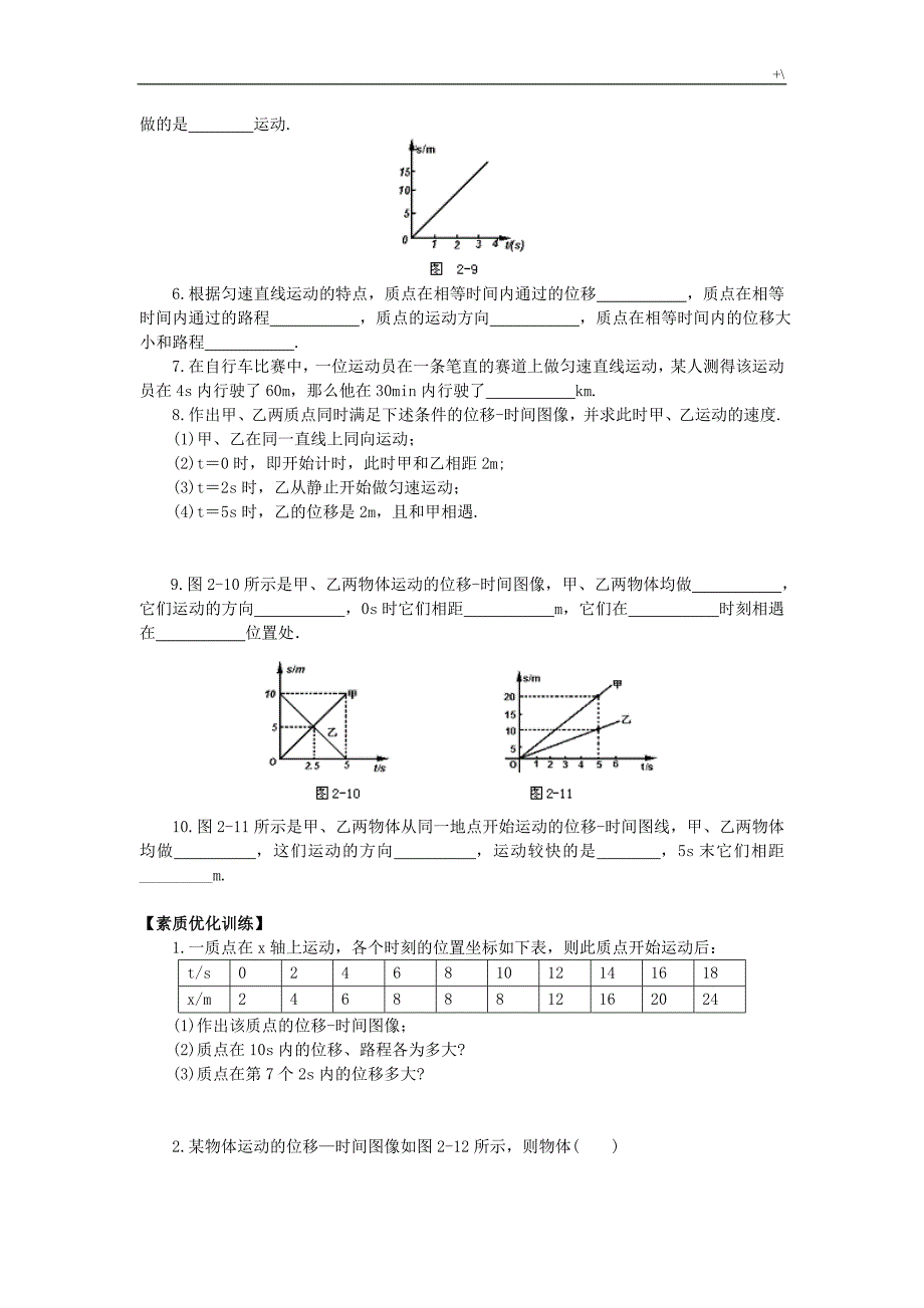 高一物理必修一第一章同步练习提高题(质点,位移时间,加速度)_第4页