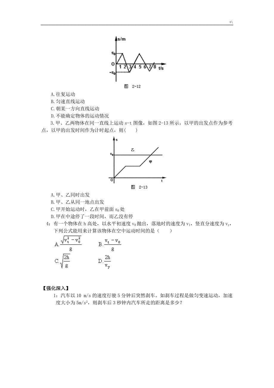 高一物理必修一第一章同步练习提高题(质点,位移时间,加速度)_第5页