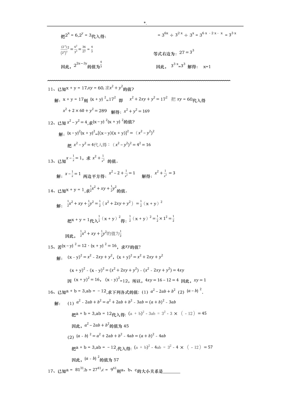 关于-整式的竞赛题及其答案解析_第4页