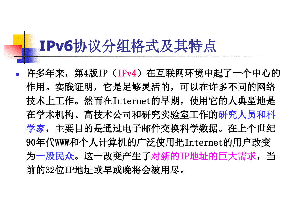 ipv6协议分组格式及其特点_第2页