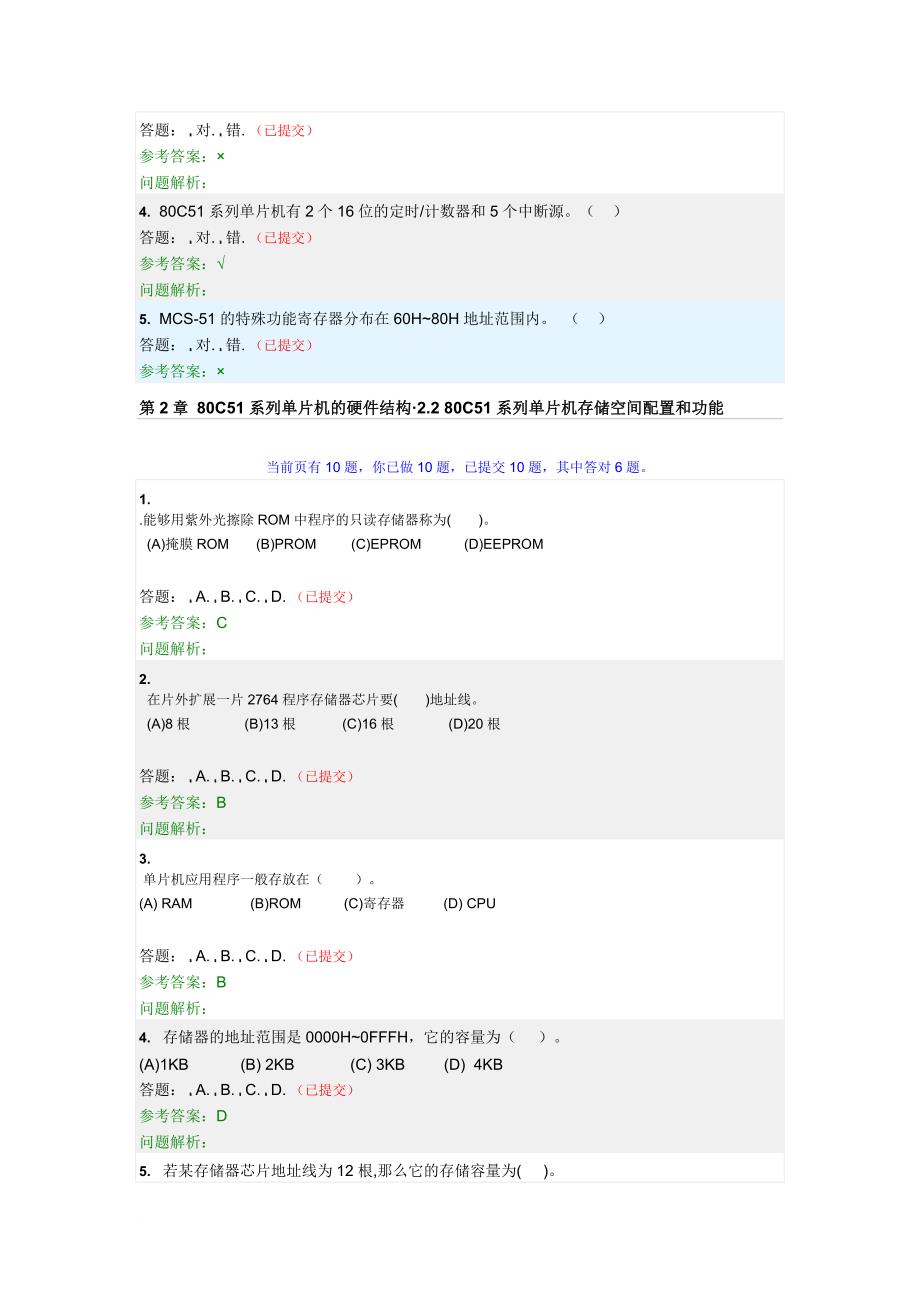 华工单片机原理及应用随堂练习.doc_第4页