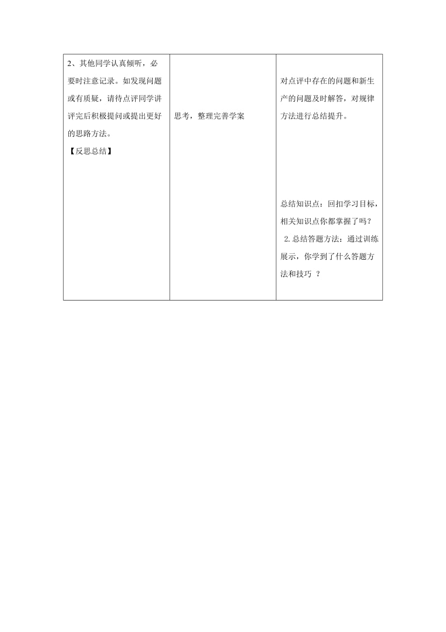 地理人教版八年级上册地理资源_第4页