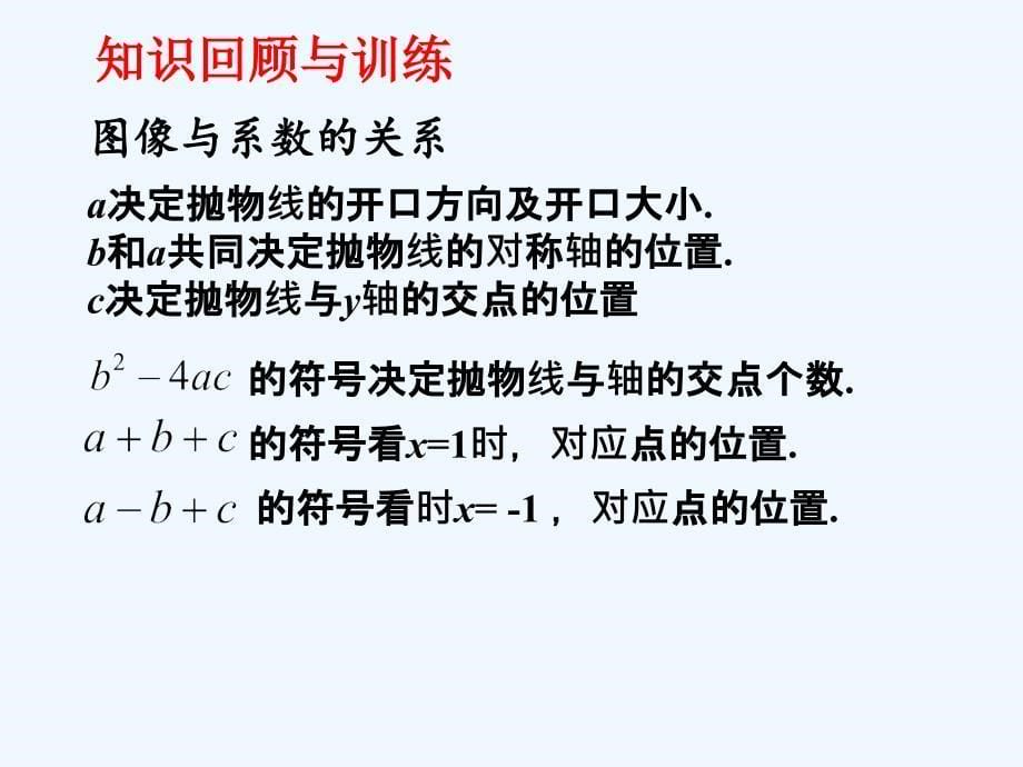 人教版数学九年级上册二次函数综合性题型复习课_第5页