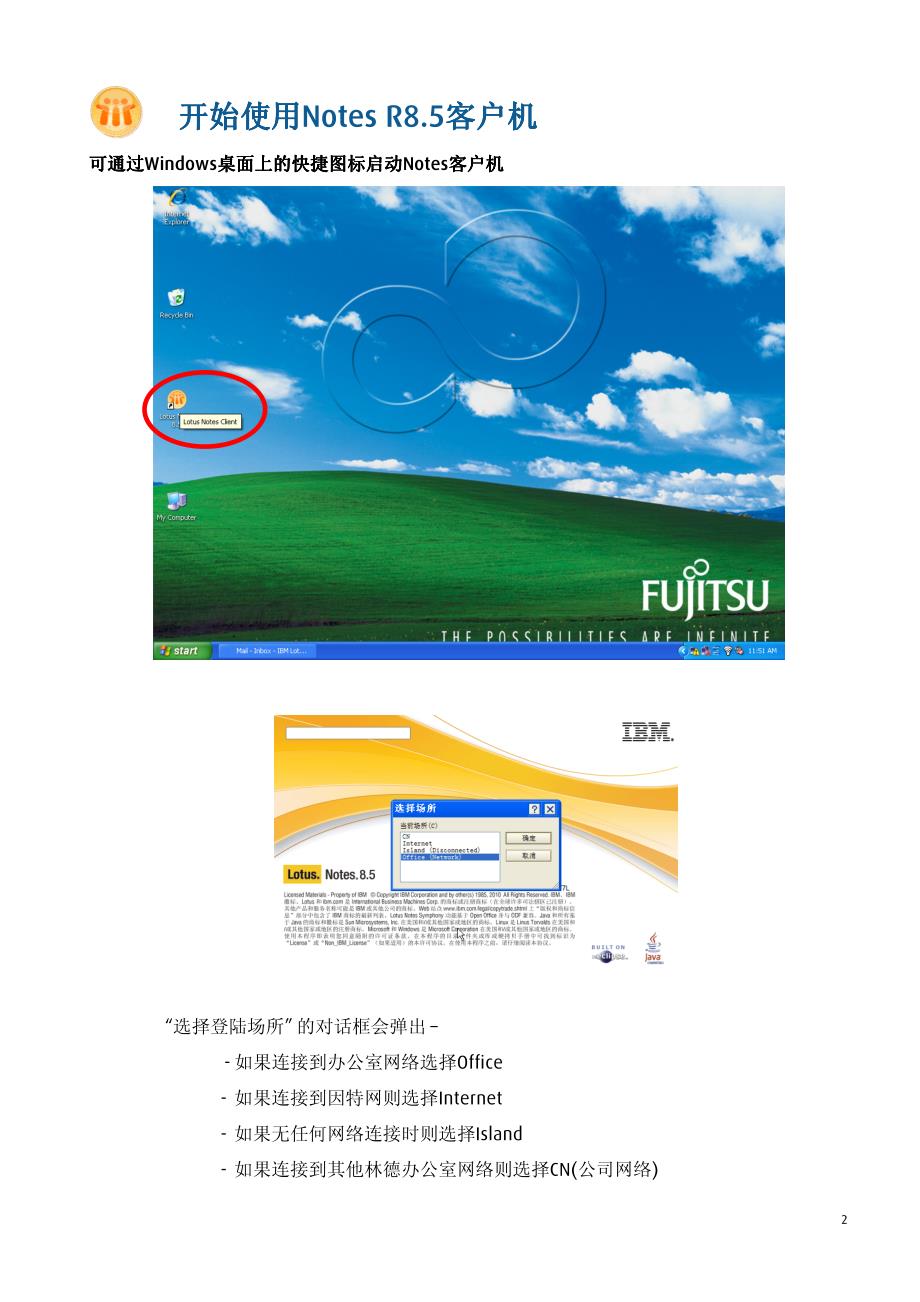 lotus notes 8.5 简易使用指南_第2页