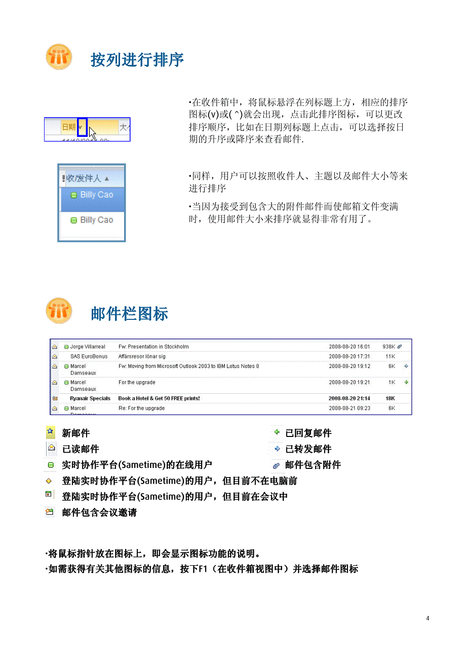 lotus notes 8.5 简易使用指南_第4页