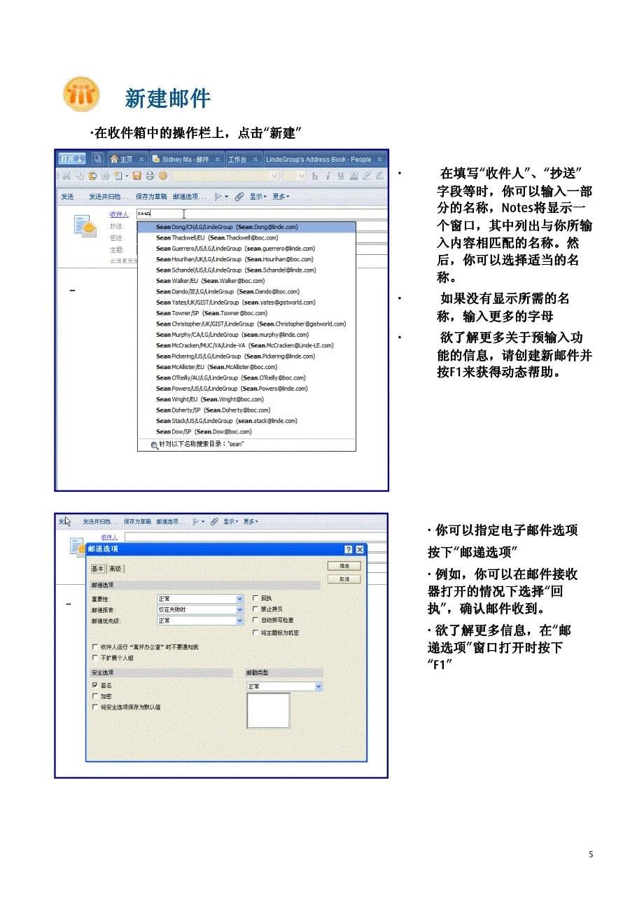 lotus notes 8.5 简易使用指南_第5页