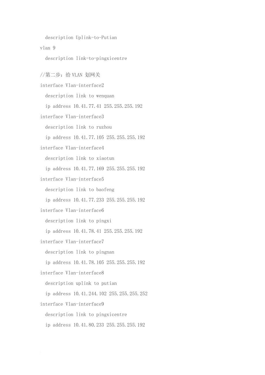 华为三层交换机配置方法、命令及实例.doc_第2页