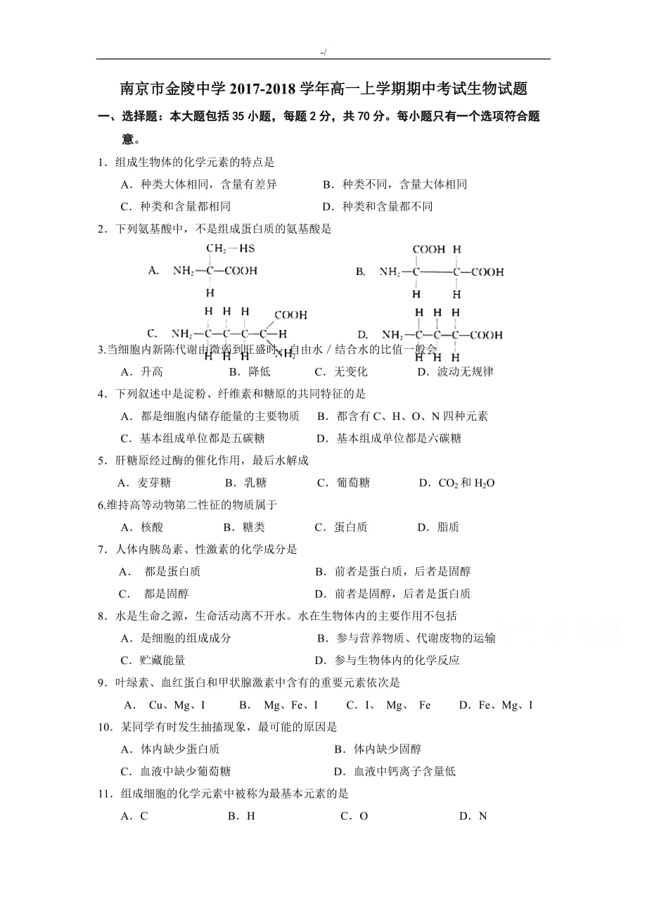 高一生物-南京市2019年度学年高一上学期期中考-试-生物试题_第1页
