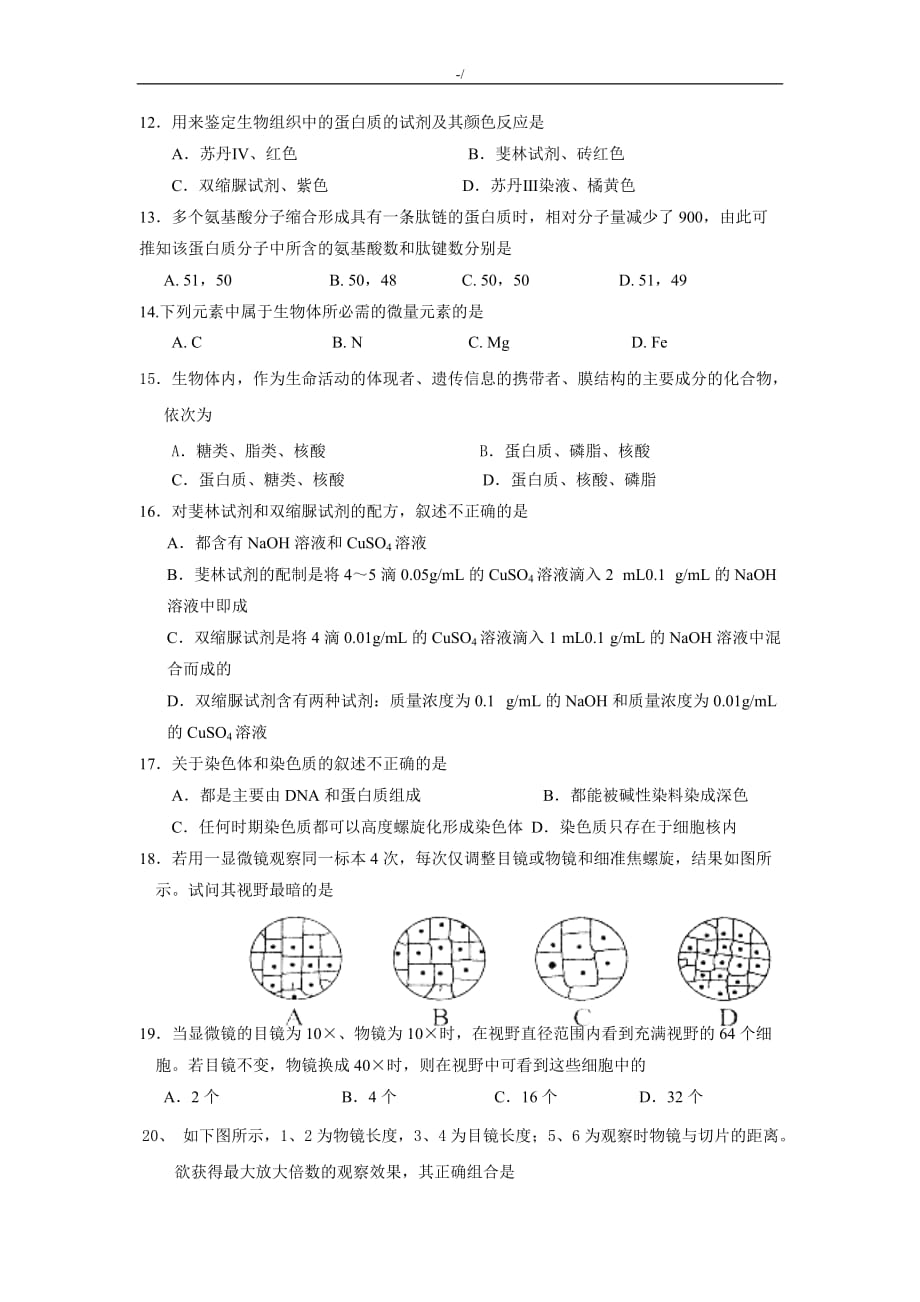 高一生物-南京市2019年度学年高一上学期期中考-试-生物试题_第2页