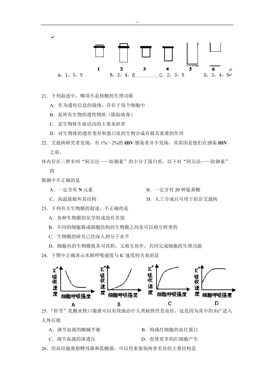 高一生物-南京市2019年度学年高一上学期期中考-试-生物试题_第3页