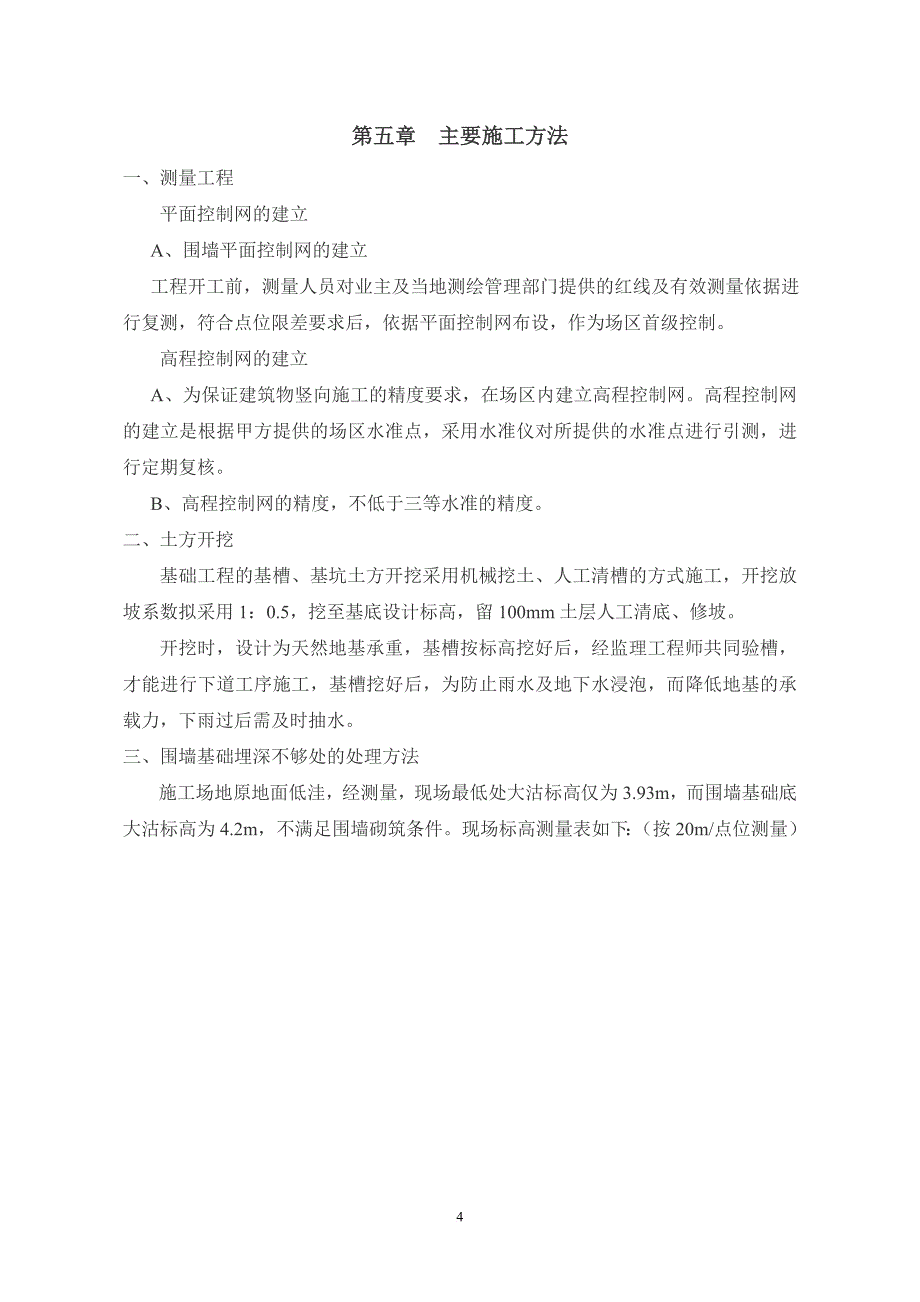 围墙专项施工方案.doc_第4页