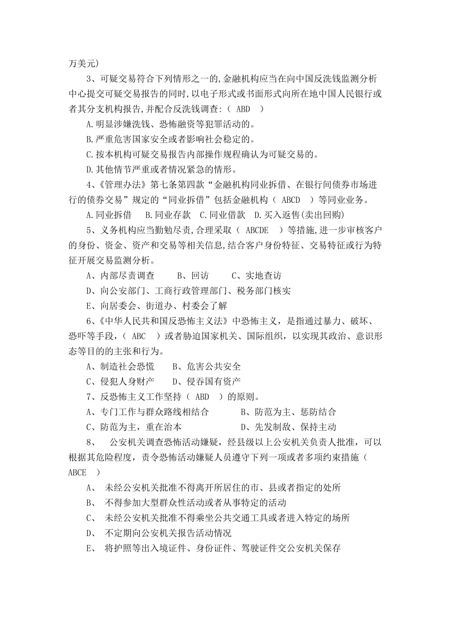 反洗钱技能知识竞赛测试题.doc_第4页