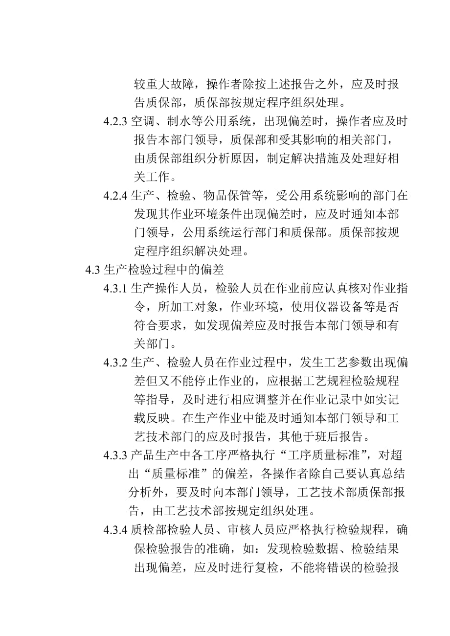 gmp偏差处理管理程序_第3页