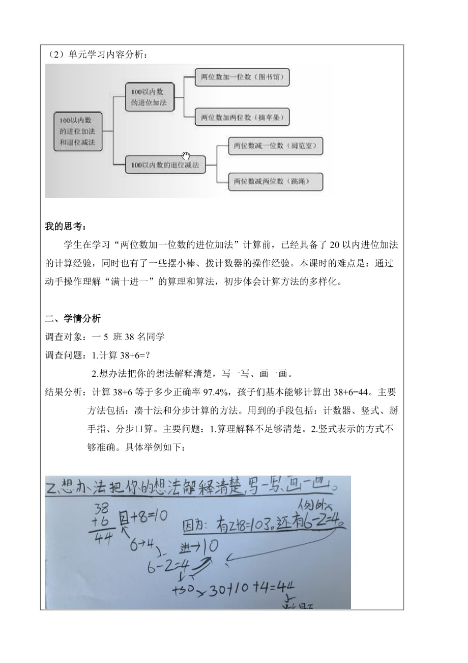 数学北师大版一年级下册图书馆——两位数加一位数进位加法_第3页