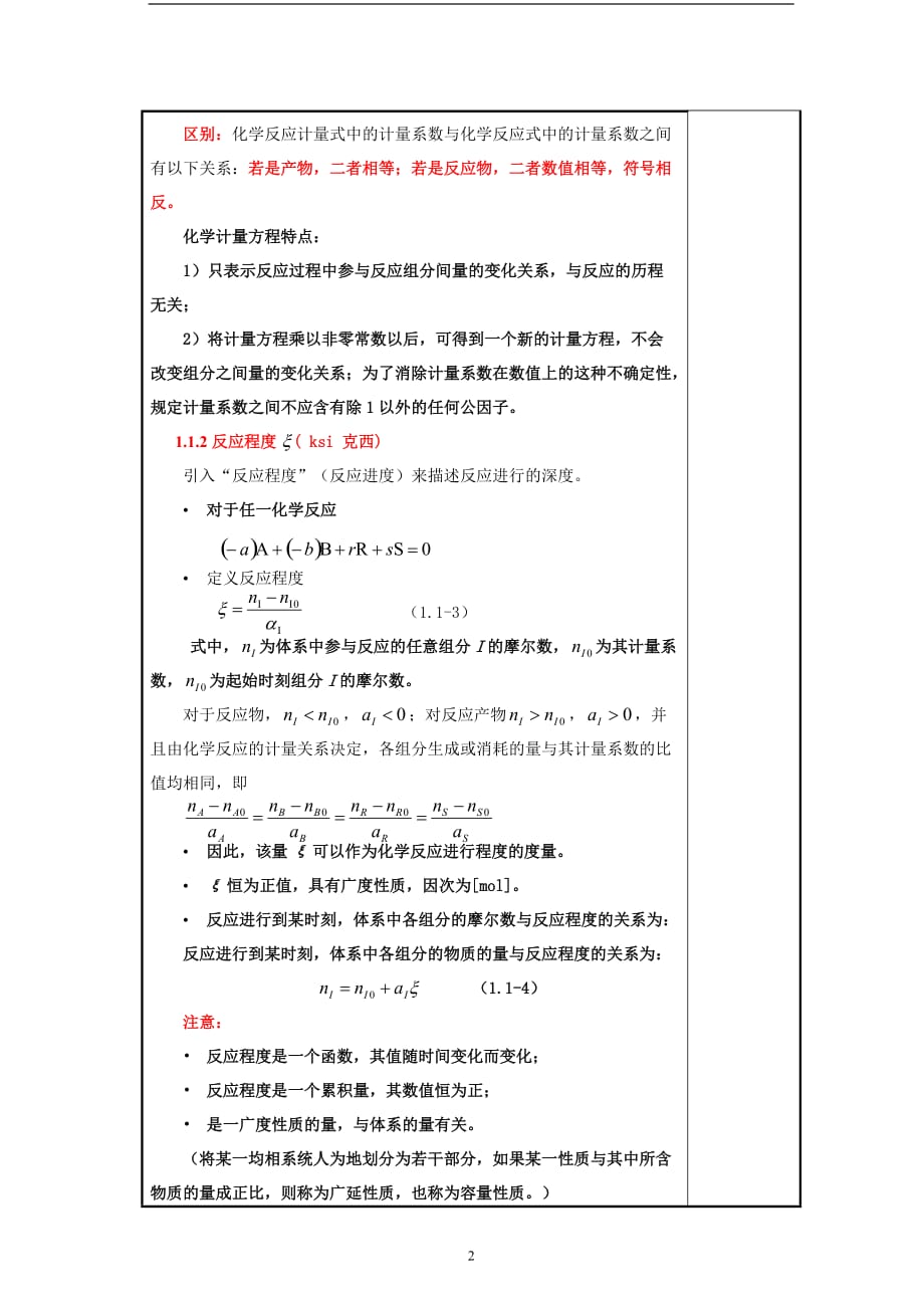 化学反应工程教案2(化工13)-胡江良.doc_第2页