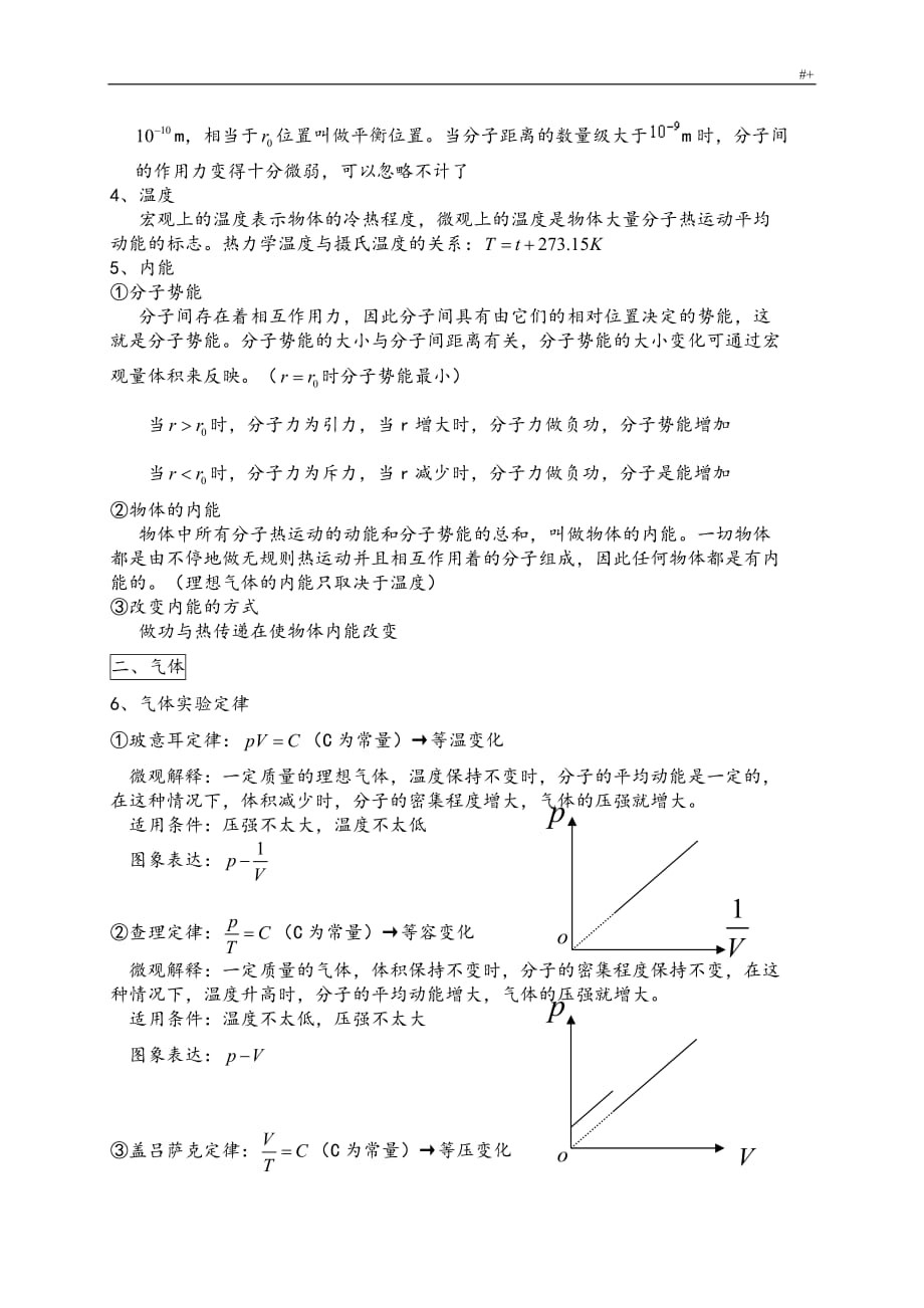 高级中学物理课程选修3335重要材料整编汇总_第2页