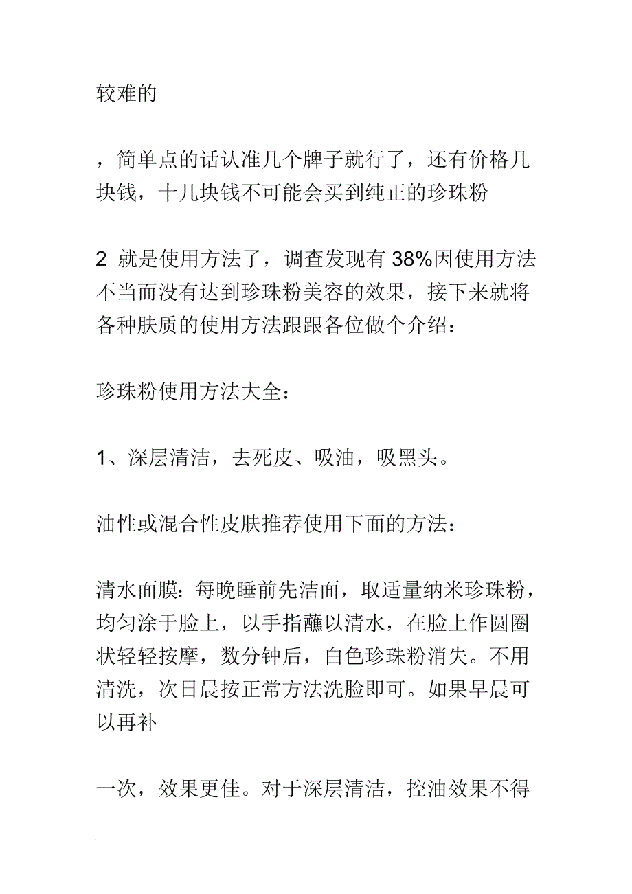 十大品牌珍珠粉排行榜及使用方法和功效.doc_第4页