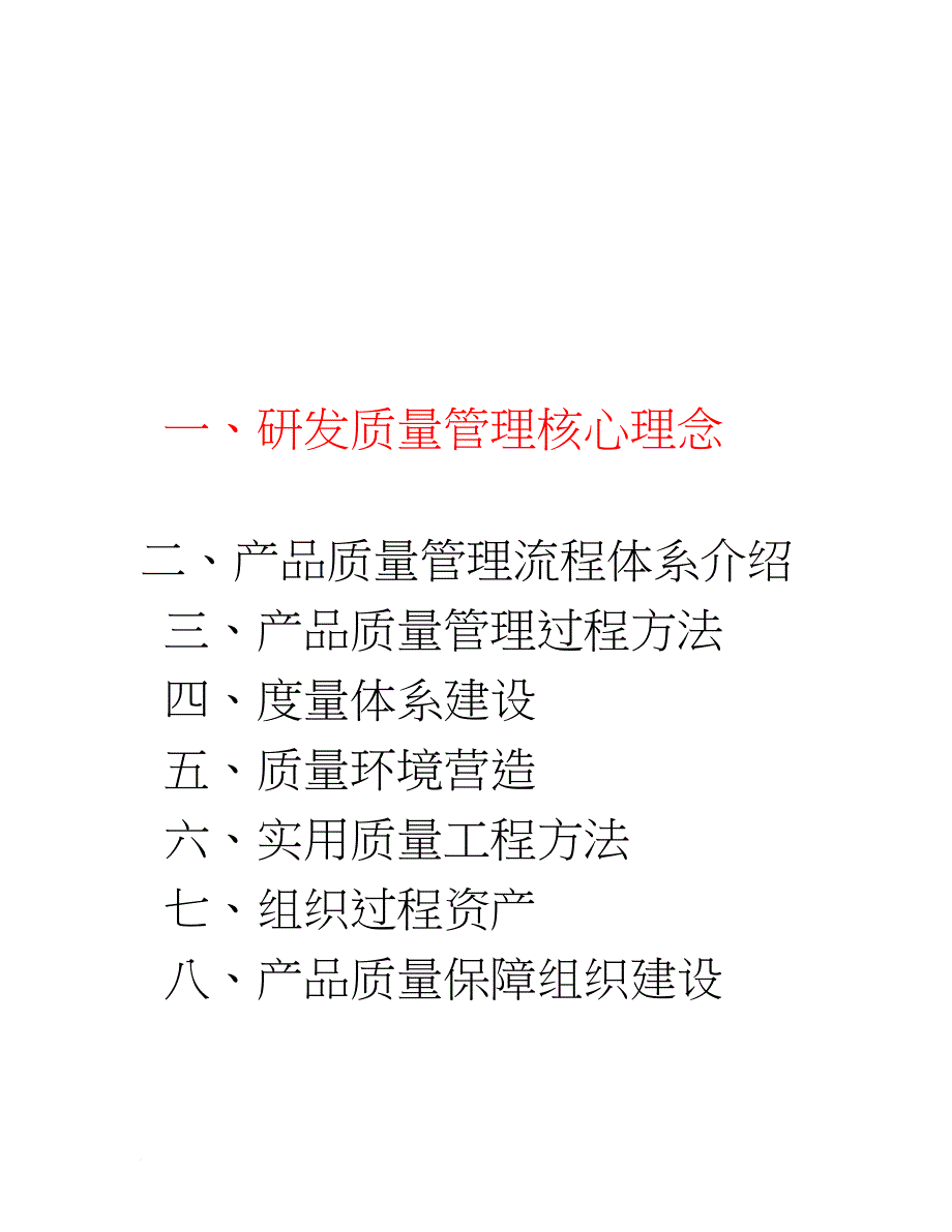 华为研发质量管理.doc_第2页