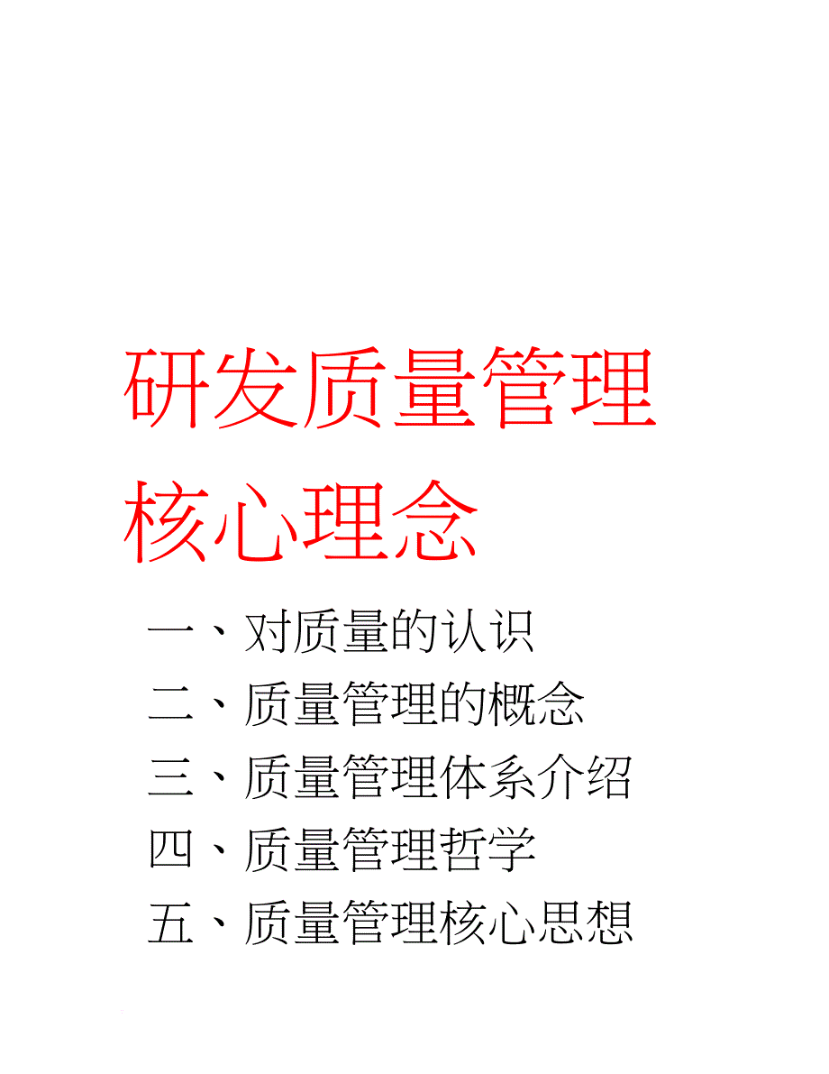 华为研发质量管理.doc_第3页