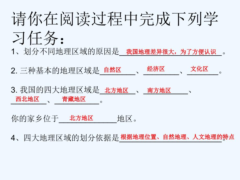 地理人教版八年级上册位置与范围_第4页