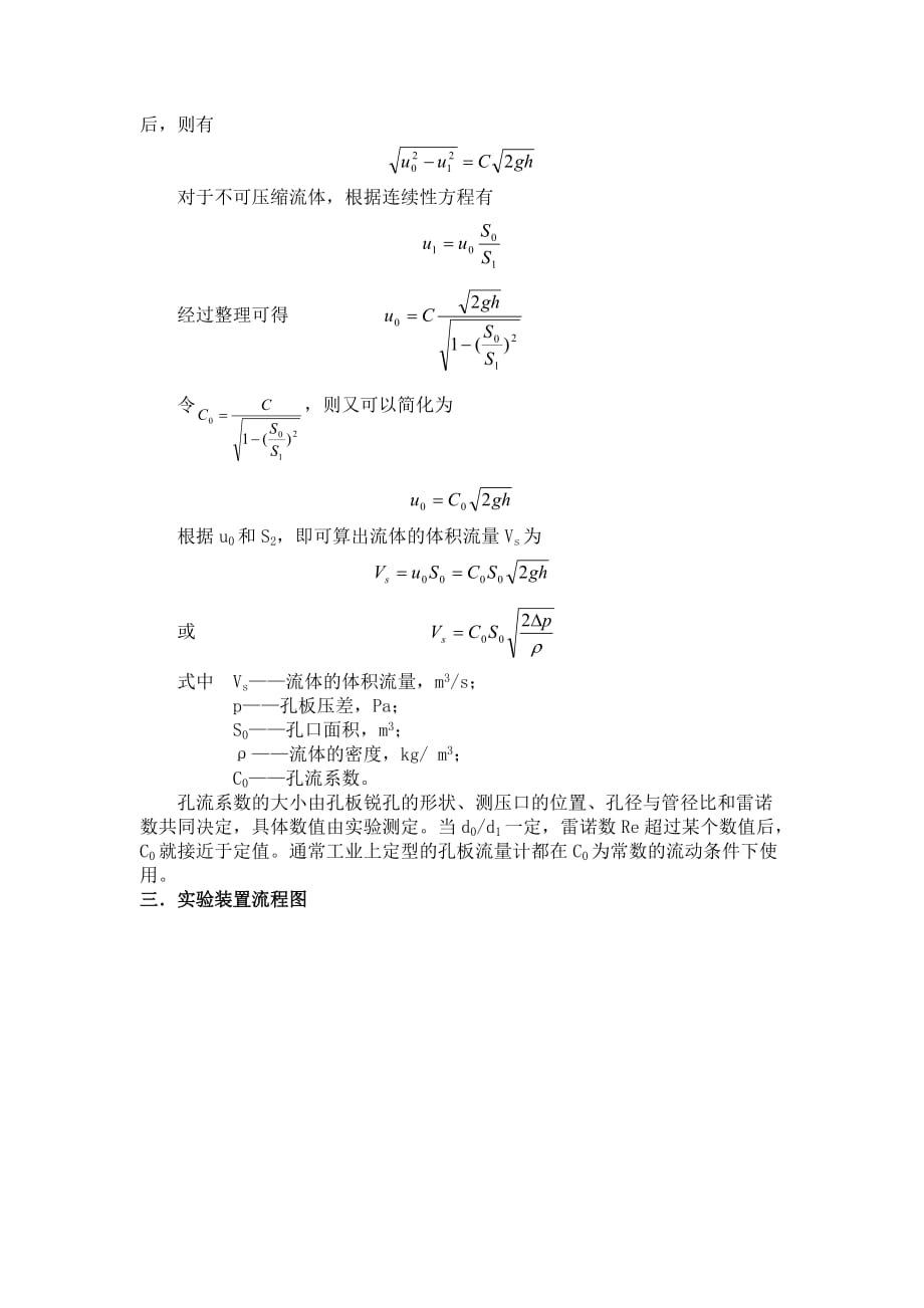 化工原理实验报告离心泵的性能试验北京化工大学.doc_第4页