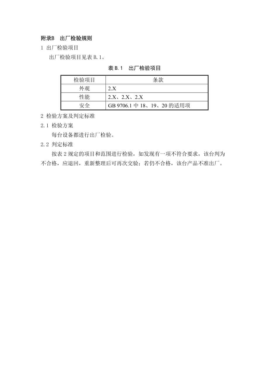 医疗器械产品技术要求.doc_第5页