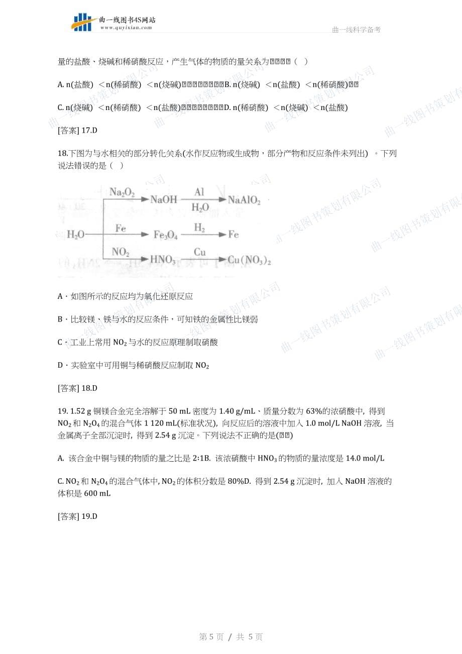 化学必修一化学计算题.doc_第5页