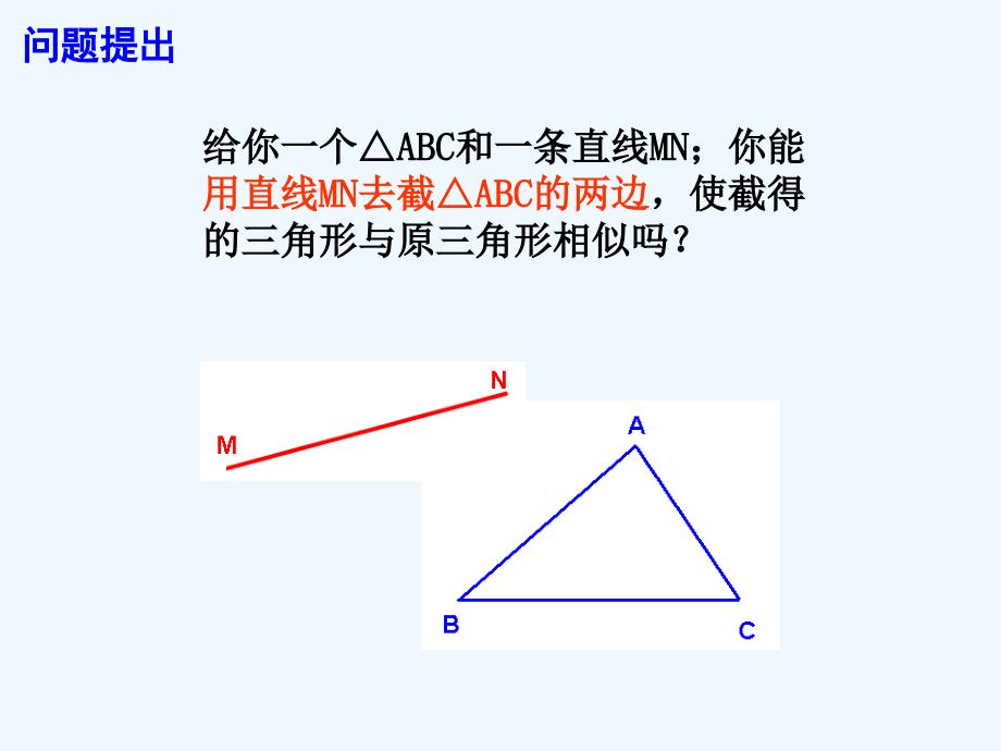 九下数学第二十七章 相似专题复习_第2页