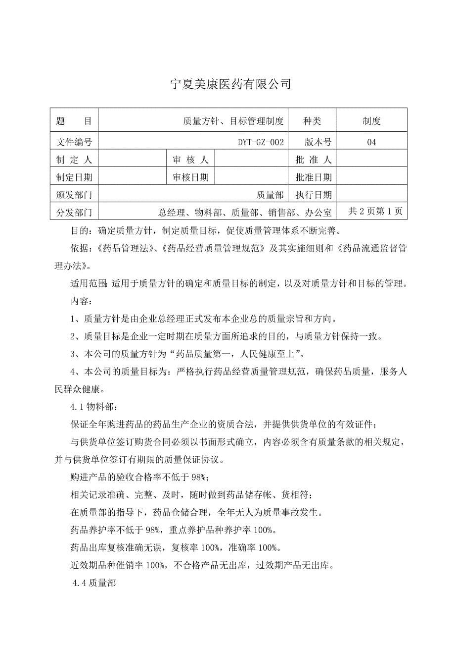 药品质量管理制度2013新修订制度123_第5页