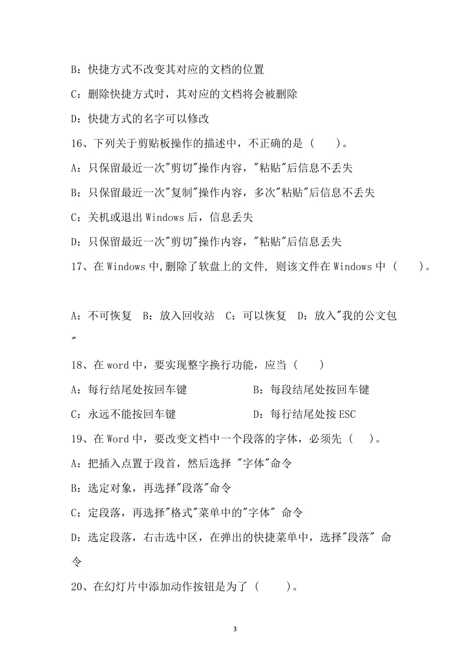 办公文员考试试题.doc_第3页