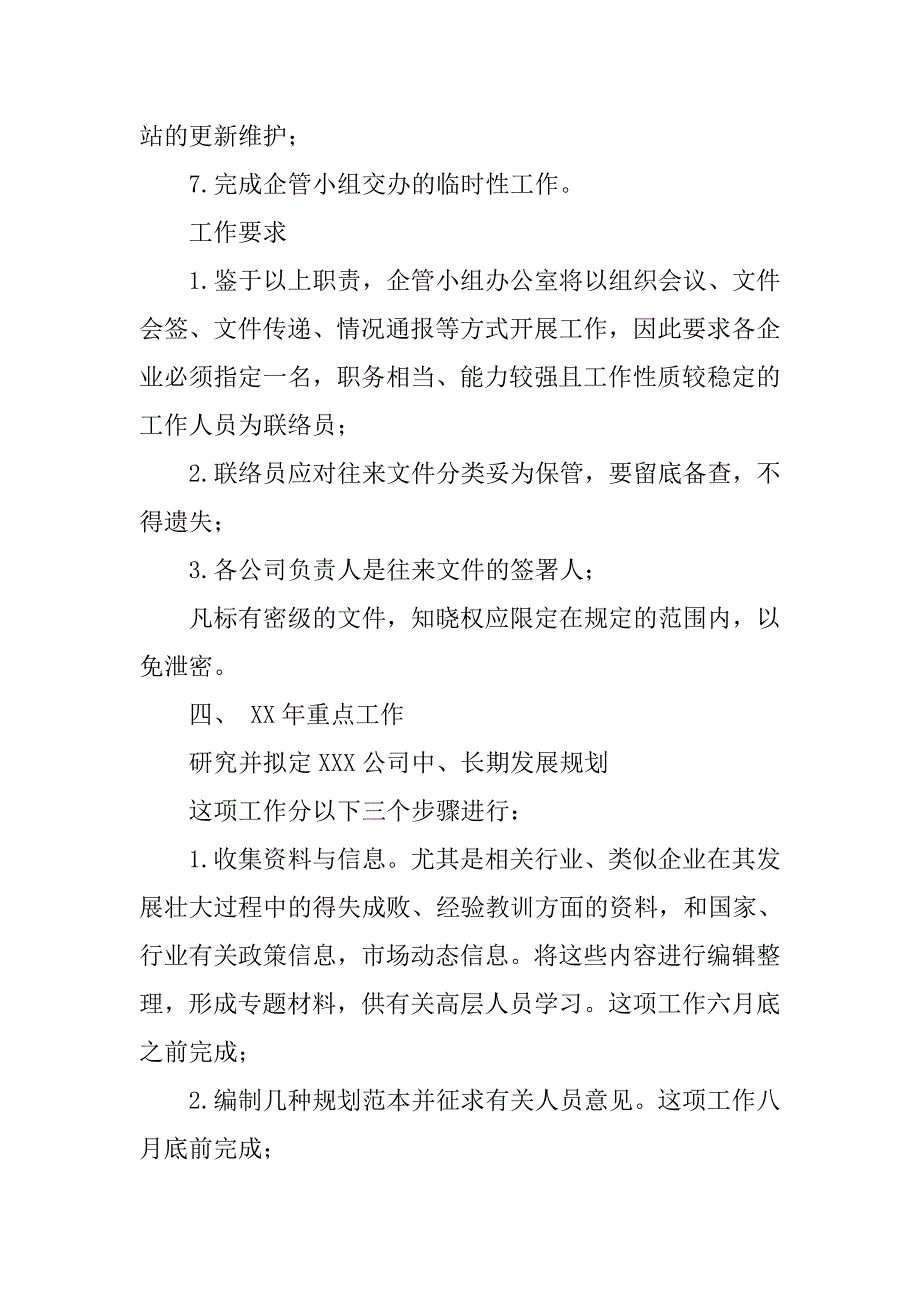 企业管理小组年工作计划_第4页