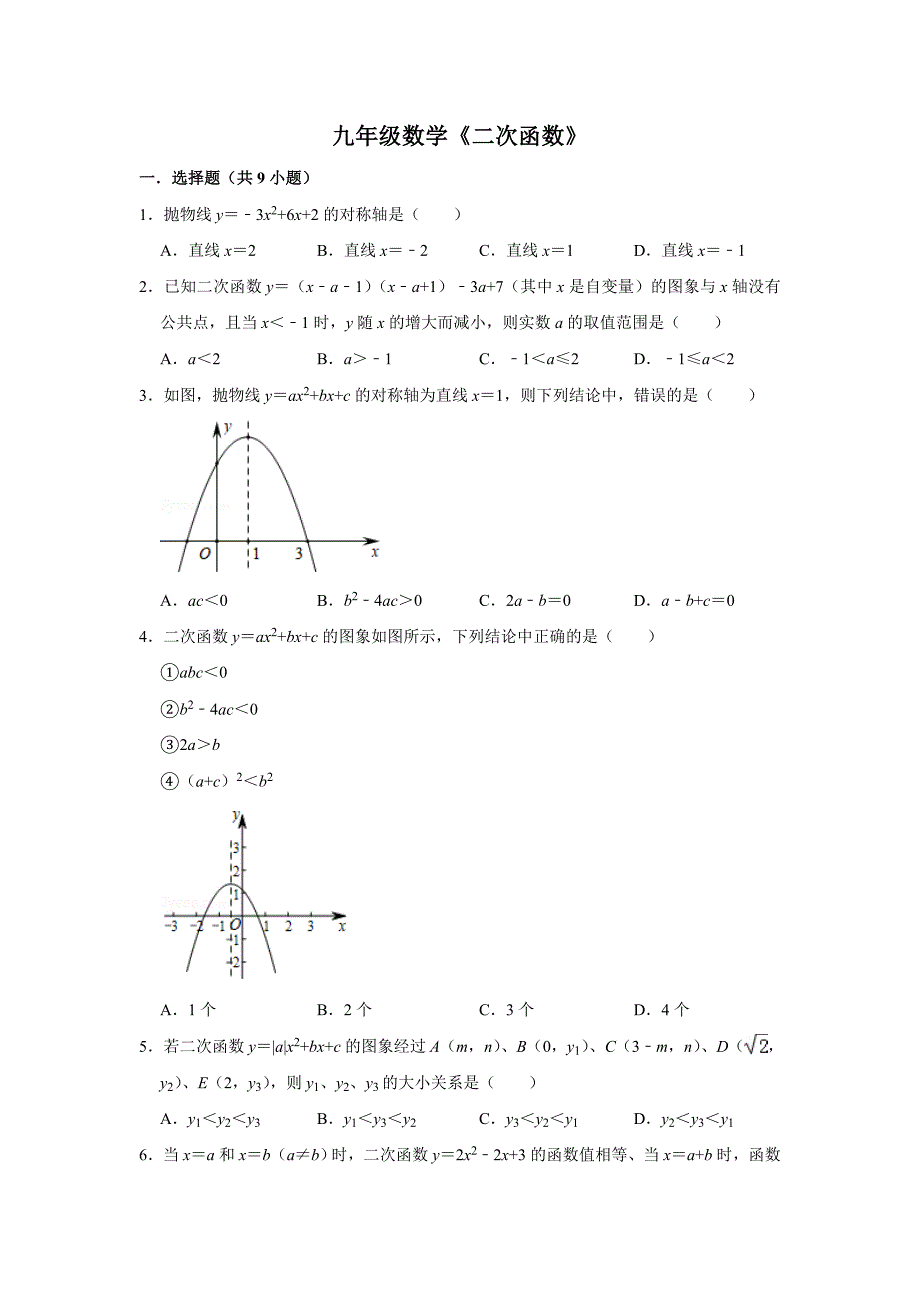 2019苏教版九年级数学《二次函数》专题训练（含答案）_第1页