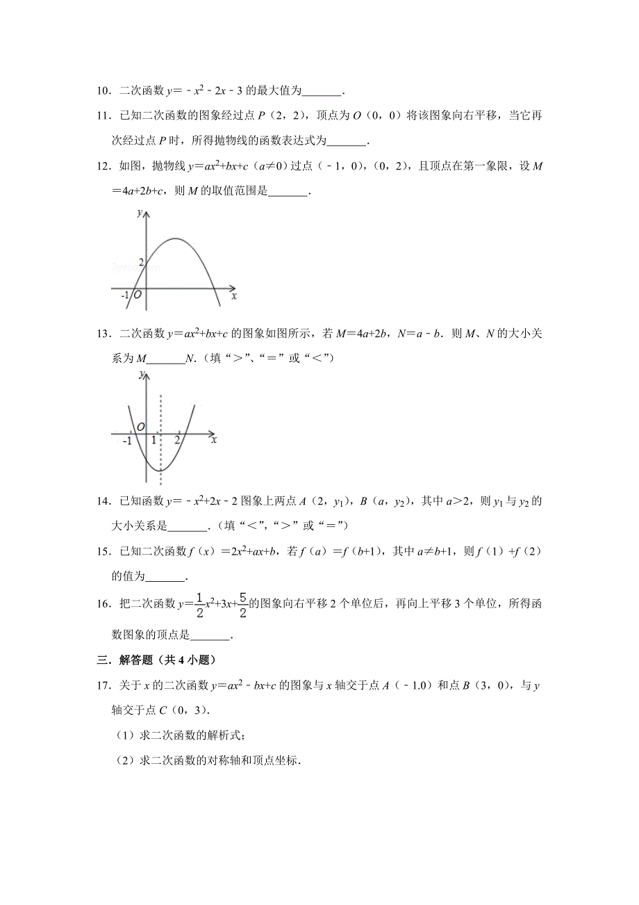 2019苏教版九年级数学《二次函数》专题训练（含答案）_第3页