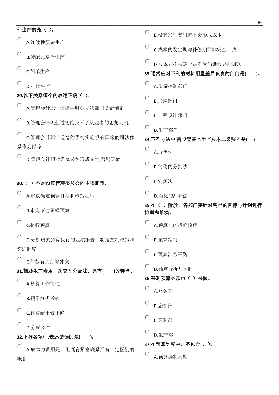 管理计划会计师(初级)考试-模拟题2_第4页