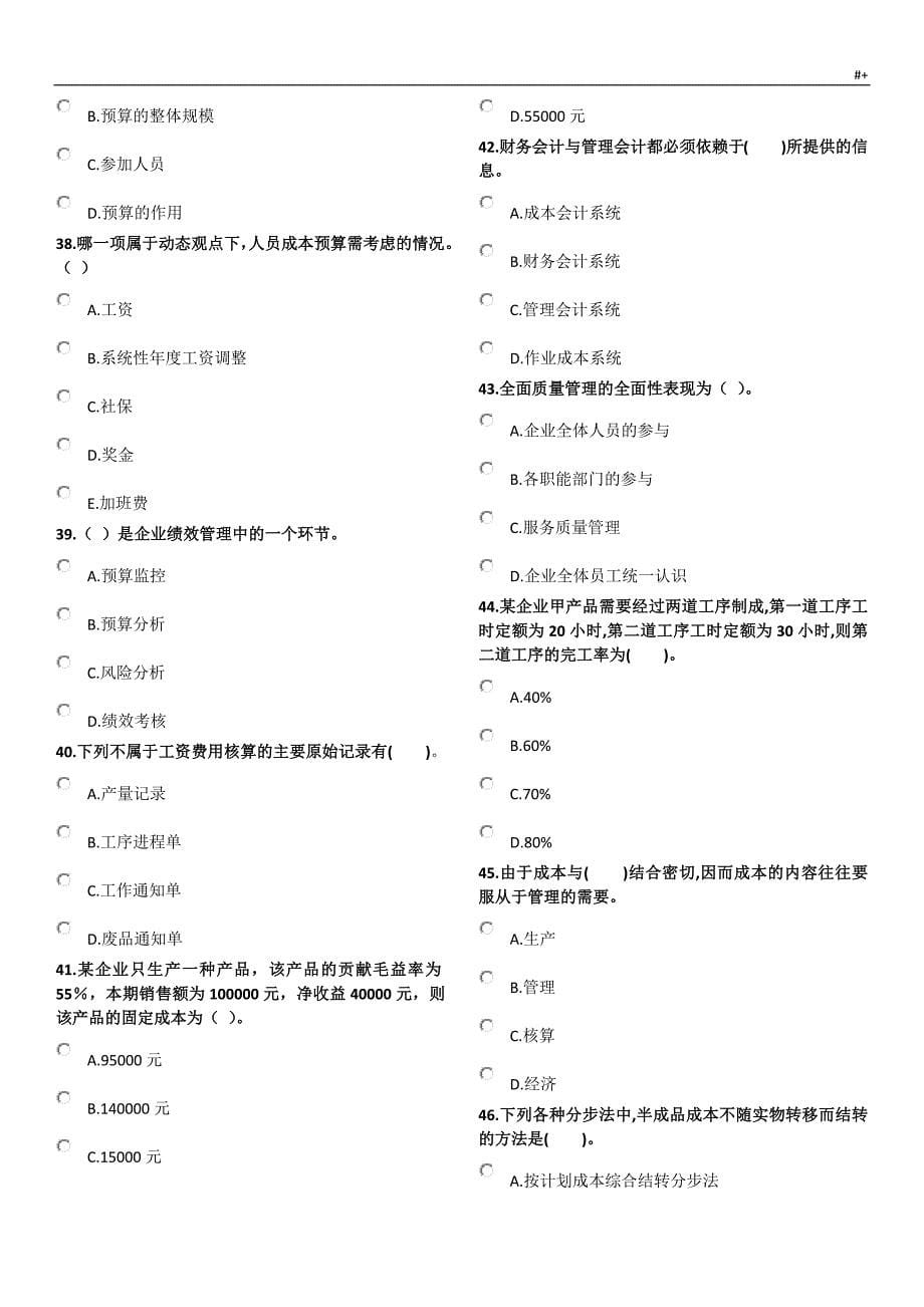 管理计划会计师(初级)考试-模拟题2_第5页