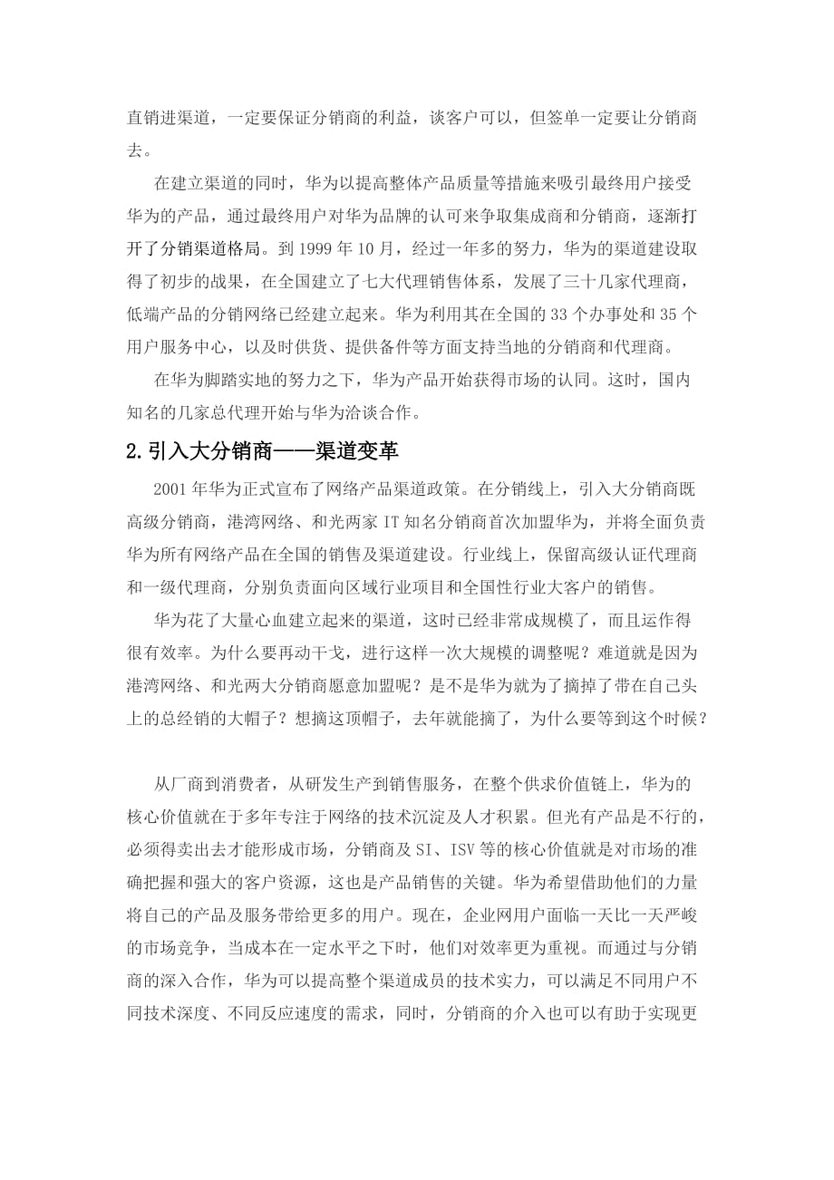华为公司渠道方案.doc_第3页