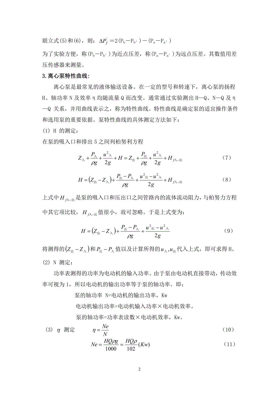 化工流动过程综合实验.doc_第3页