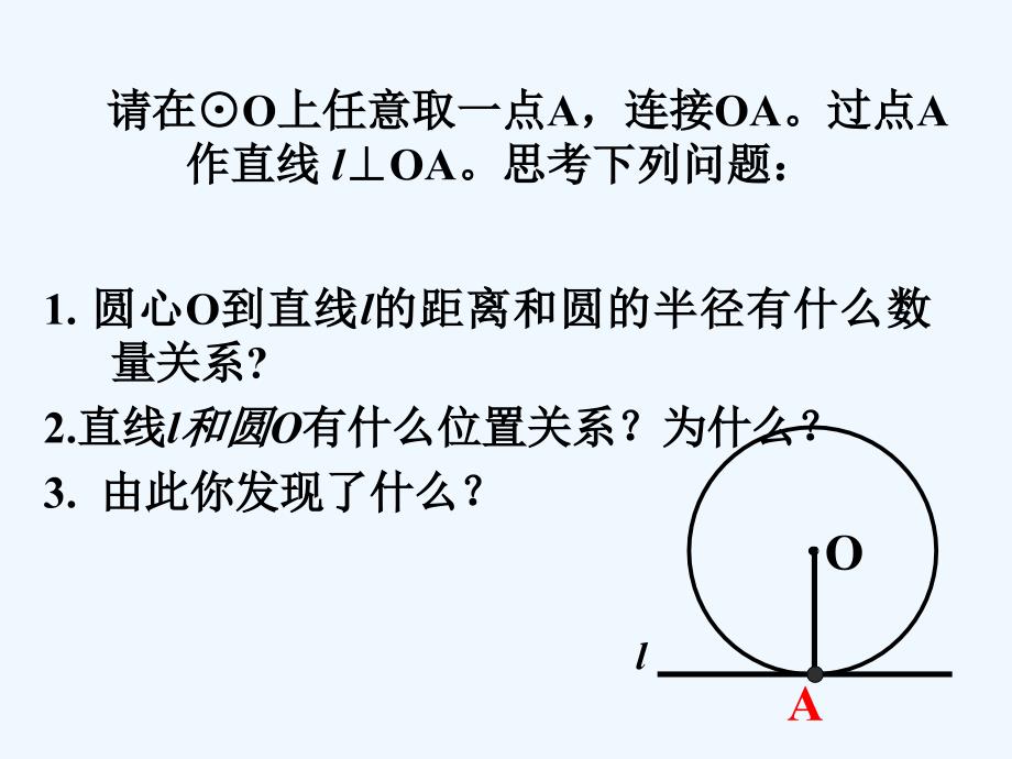 人教版数学九年级上册中考总复习《切线的判定》.2.2直线和圆的位置关系--切线的判定上交_第4页