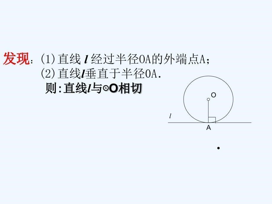 人教版数学九年级上册中考总复习《切线的判定》.2.2直线和圆的位置关系--切线的判定上交_第5页