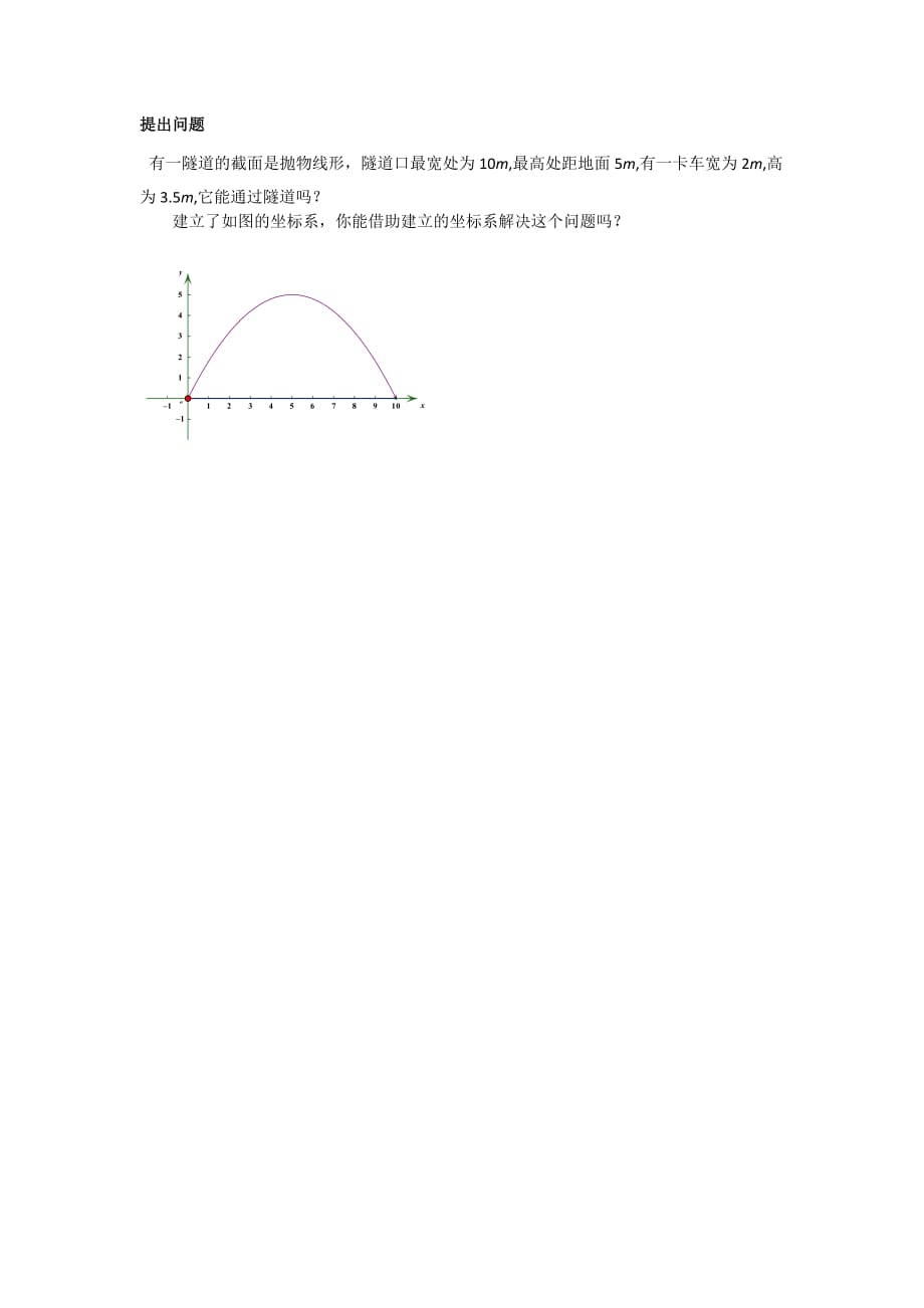 人教版数学九年级上册提出问题_第1页
