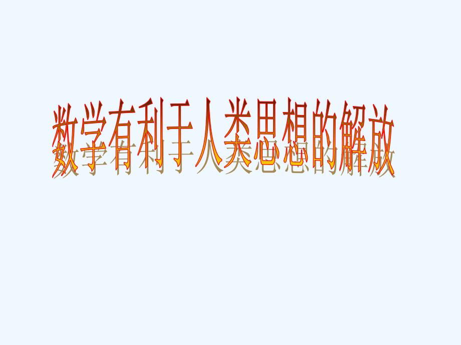 人教版数学九年级上册课件.2.1配方法解一元二次方(1)_第1页