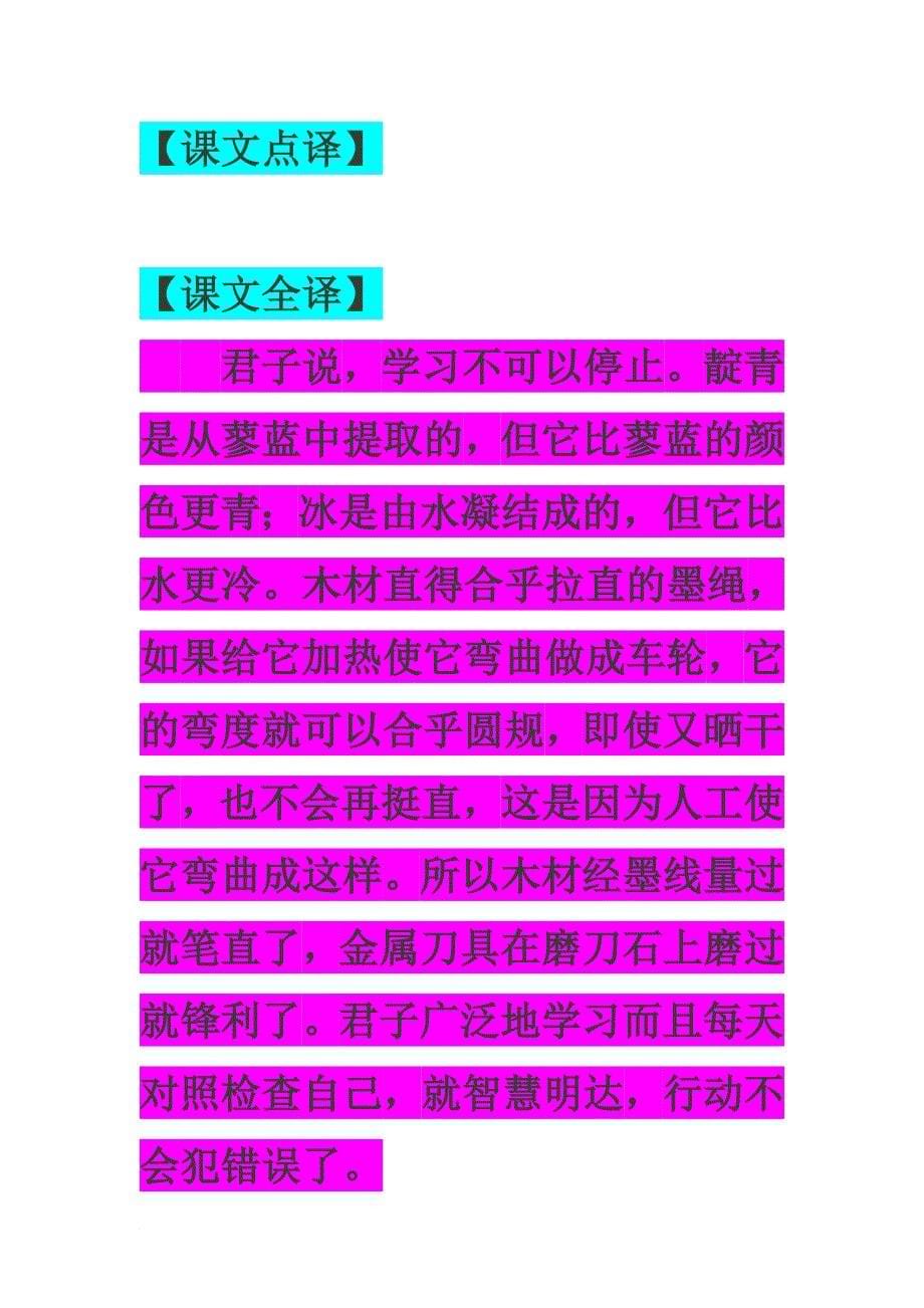 劝学知识点归纳整理.doc_第5页