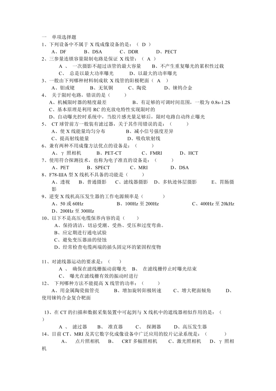 医学影像设备复习(精).doc_第1页