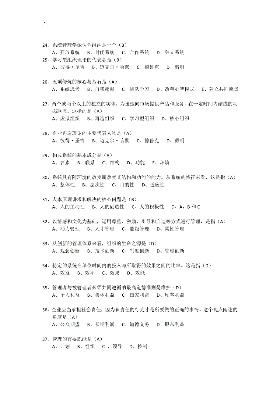 管理计划学基本原理-资料题库(4套)_第3页